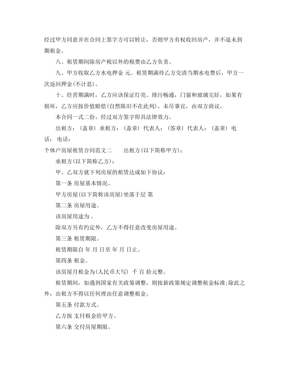 个体户房屋租赁合同_第2页