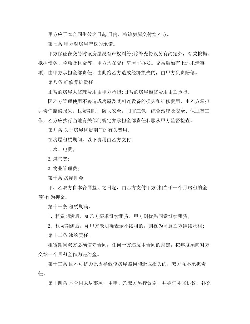 个体户房屋租赁合同_第3页
