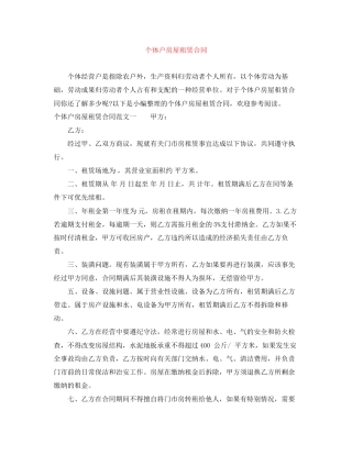 个体户房屋租赁合同