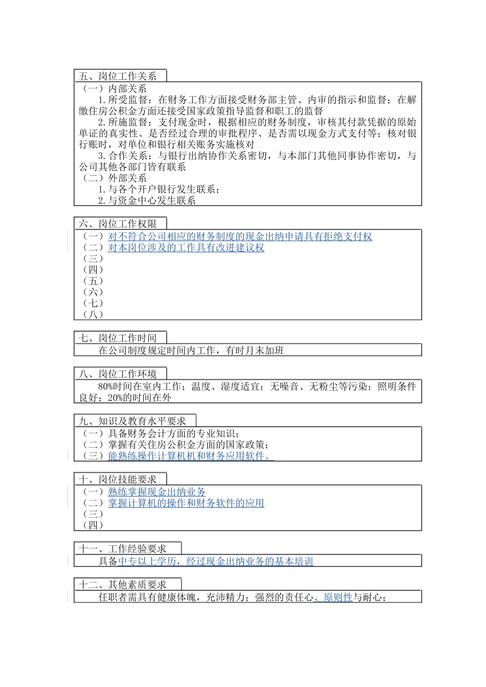 出纳（现金结算）岗位说明书_第2页