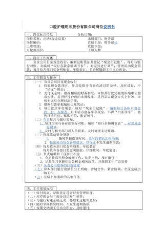 出纳（现金结算）岗位说明书