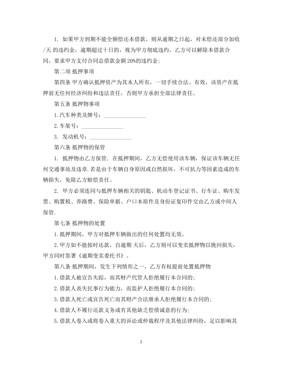 简单版车辆抵押合同范本_第2页