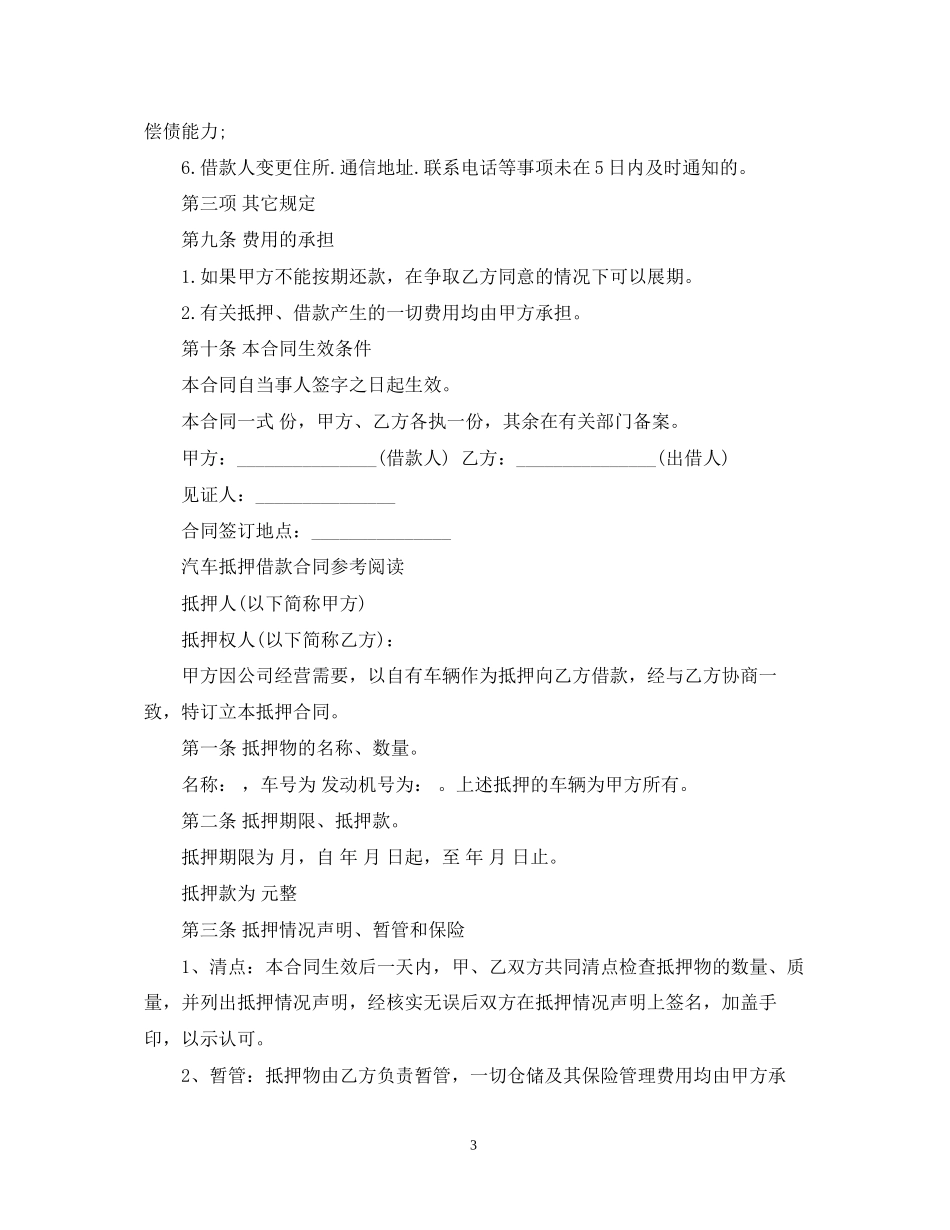 简单版车辆抵押合同范本_第3页