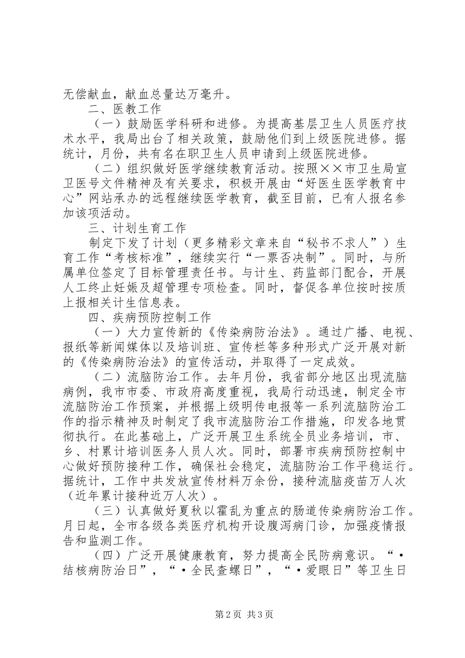 卫生局医防科二五年度上半工作小结_第2页