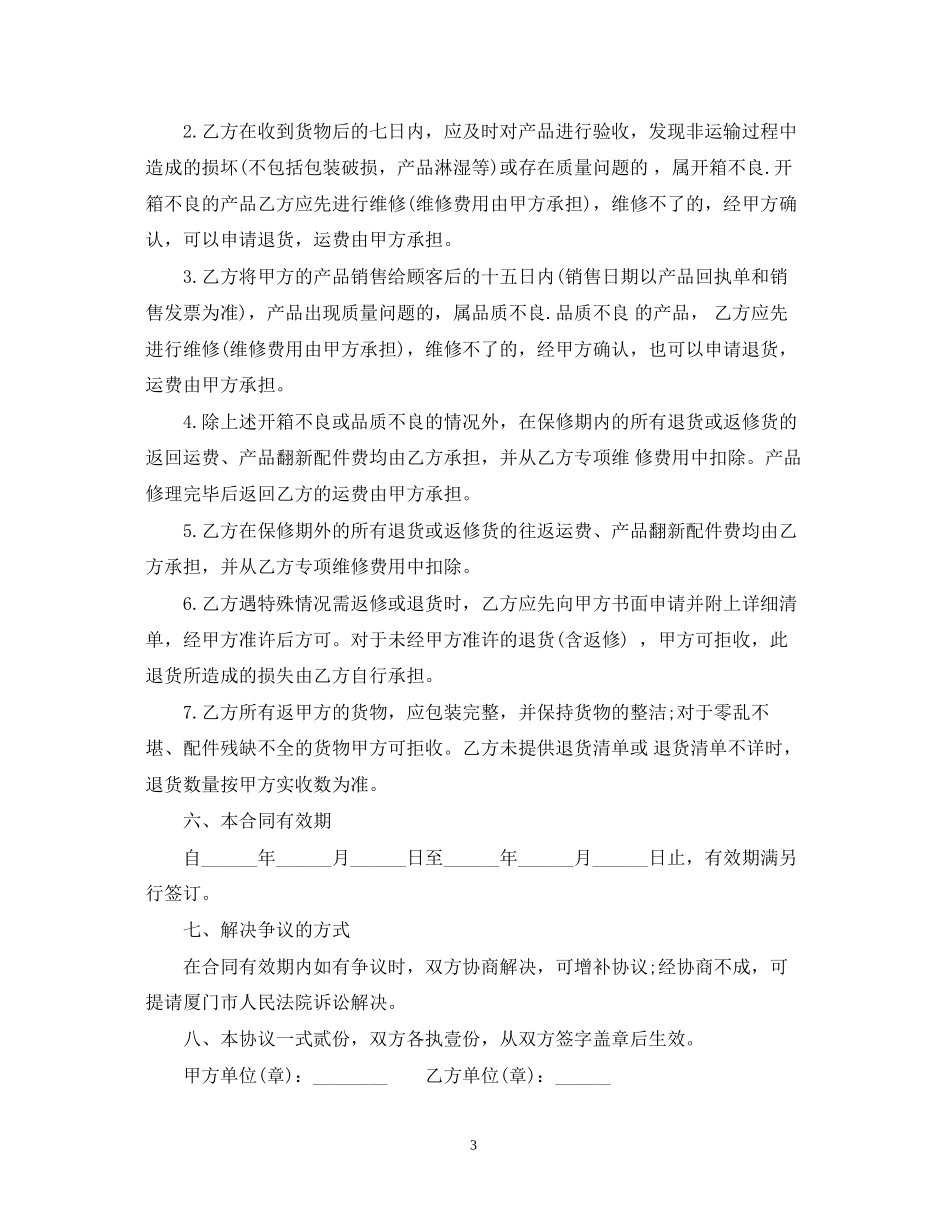 售后服务合同范本5篇_第3页