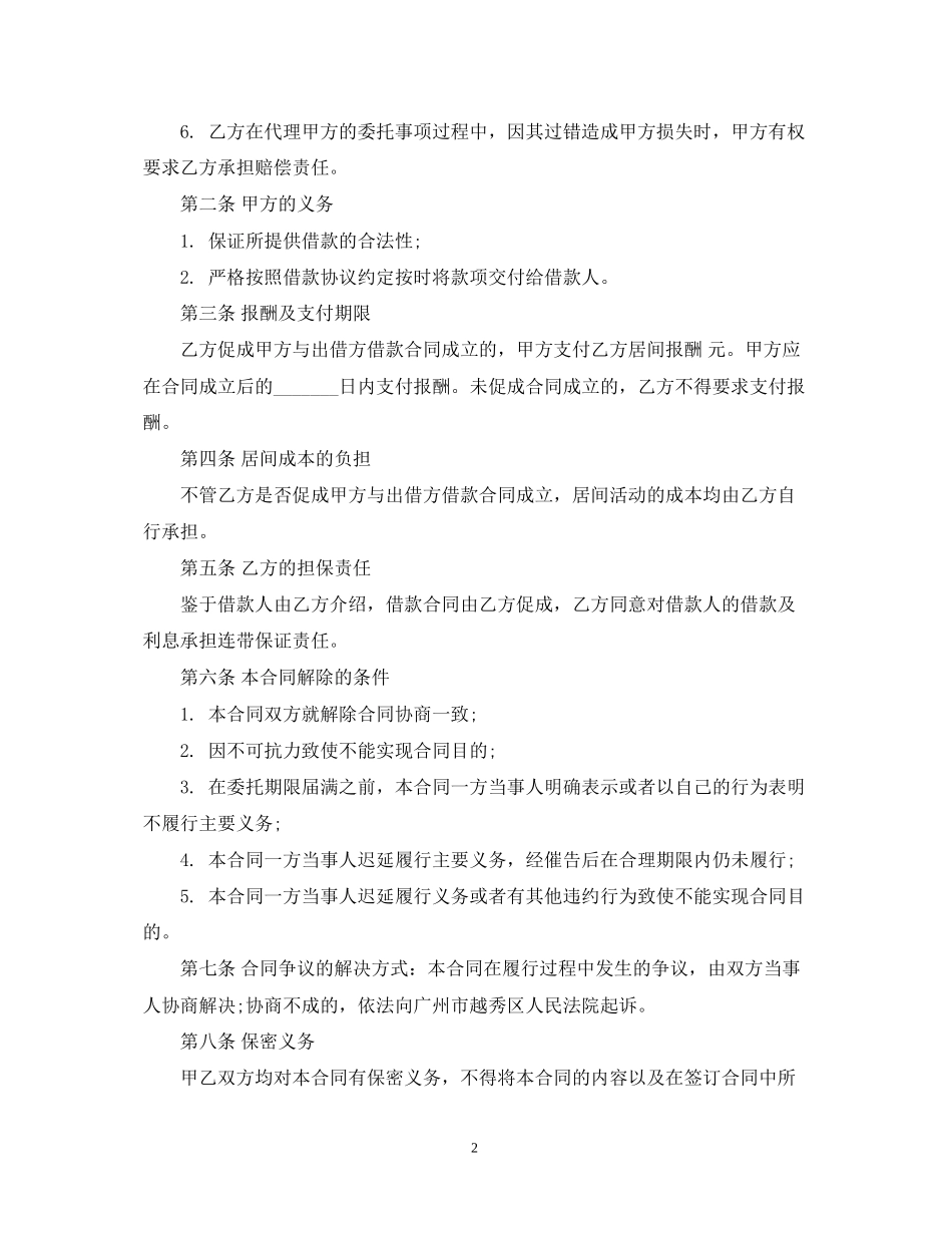 借贷居间合同范文3篇_第2页