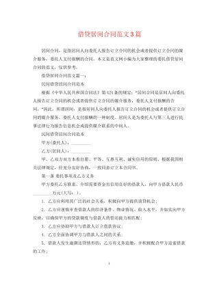 借贷居间合同范文3篇