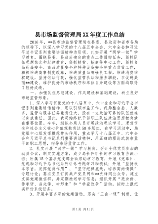 县市场监督管理局XX年度工作总结
