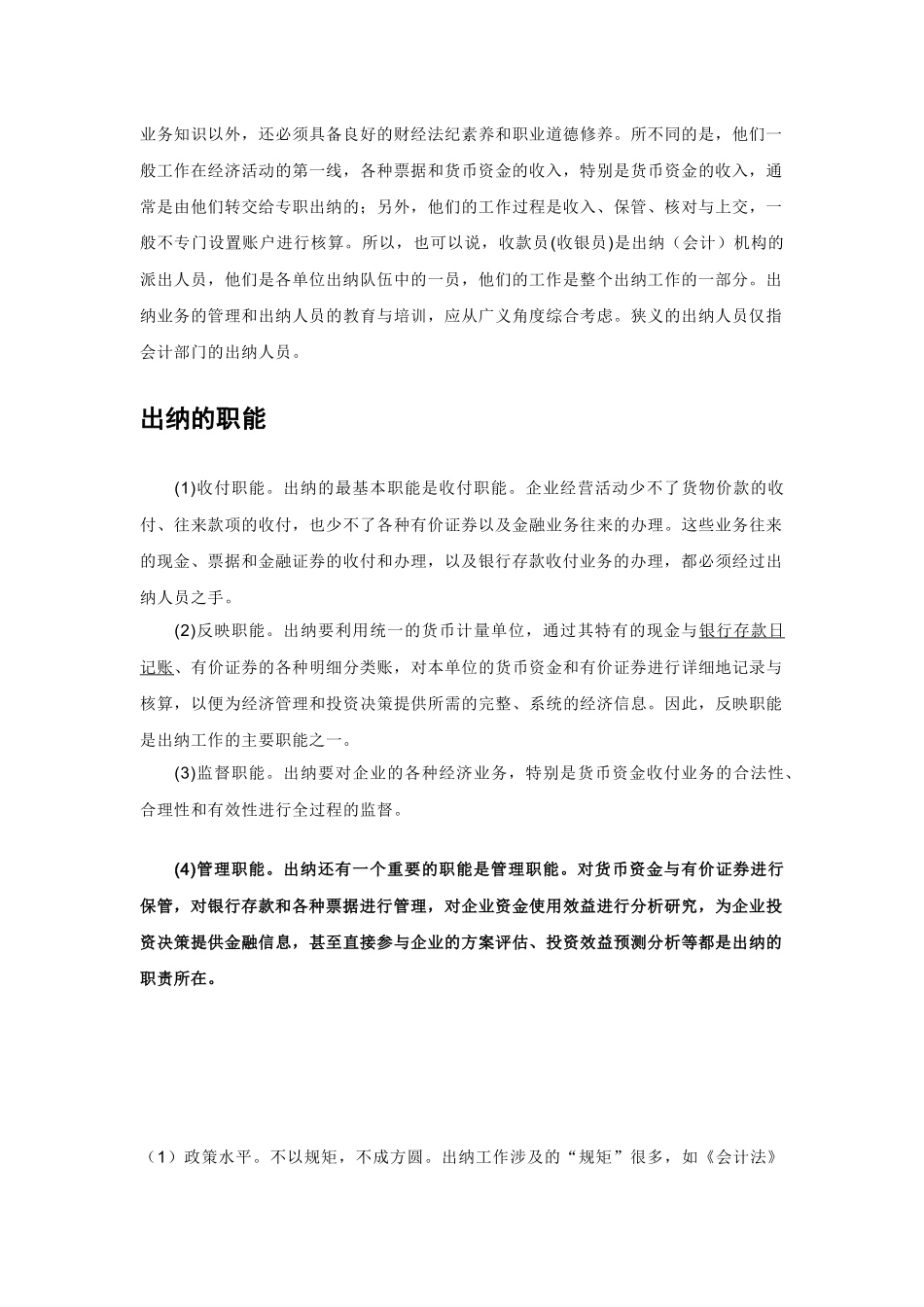 出纳工作人员的基本原则_第3页