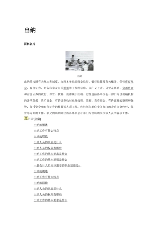 出纳工作人员的基本原则