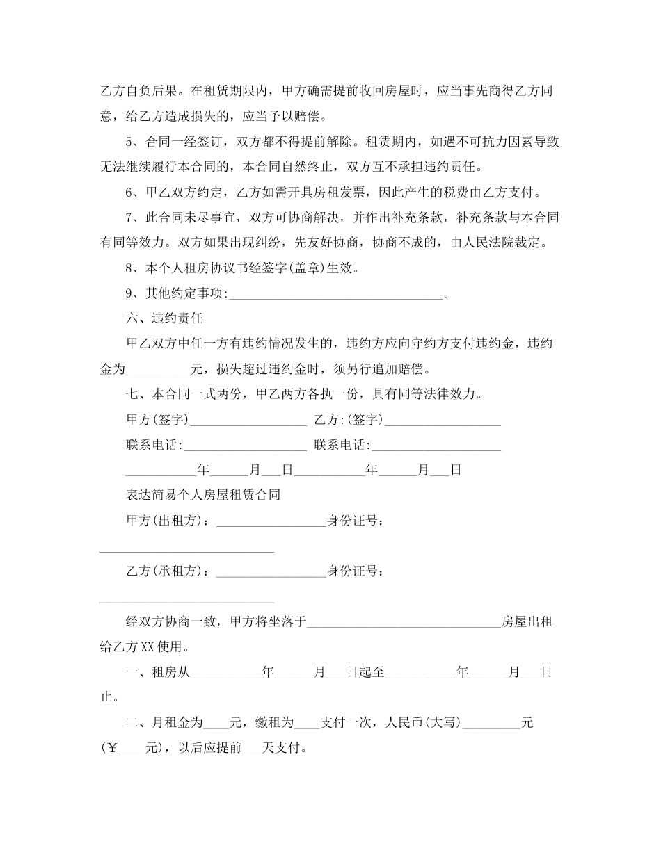 城市简易房屋租赁合同_第2页