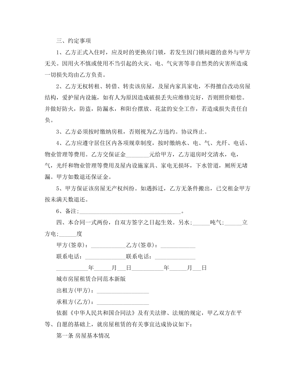 城市简易房屋租赁合同_第3页