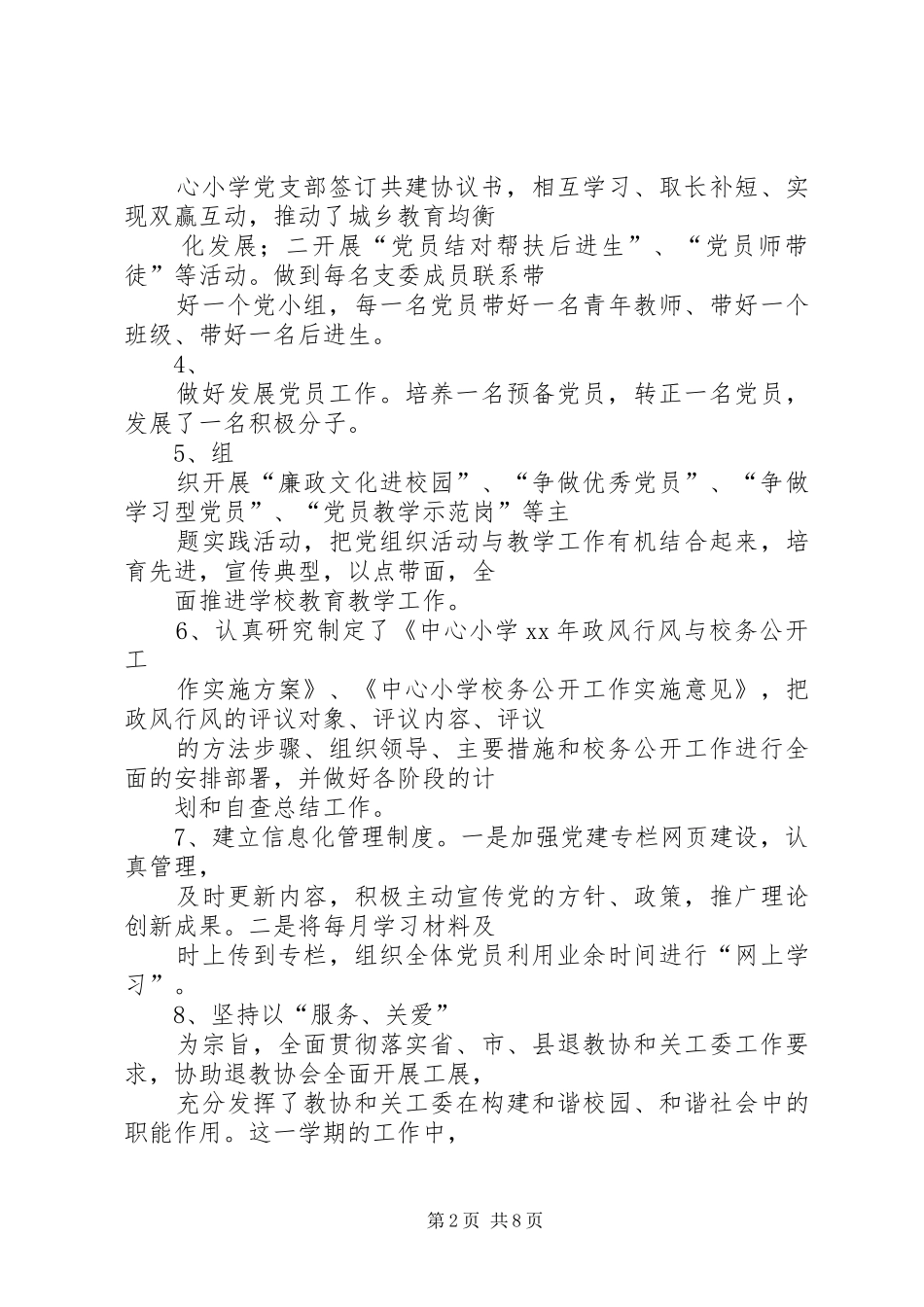 学校行政人员工作小结_第2页