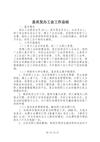 县农发办工会工作总结
