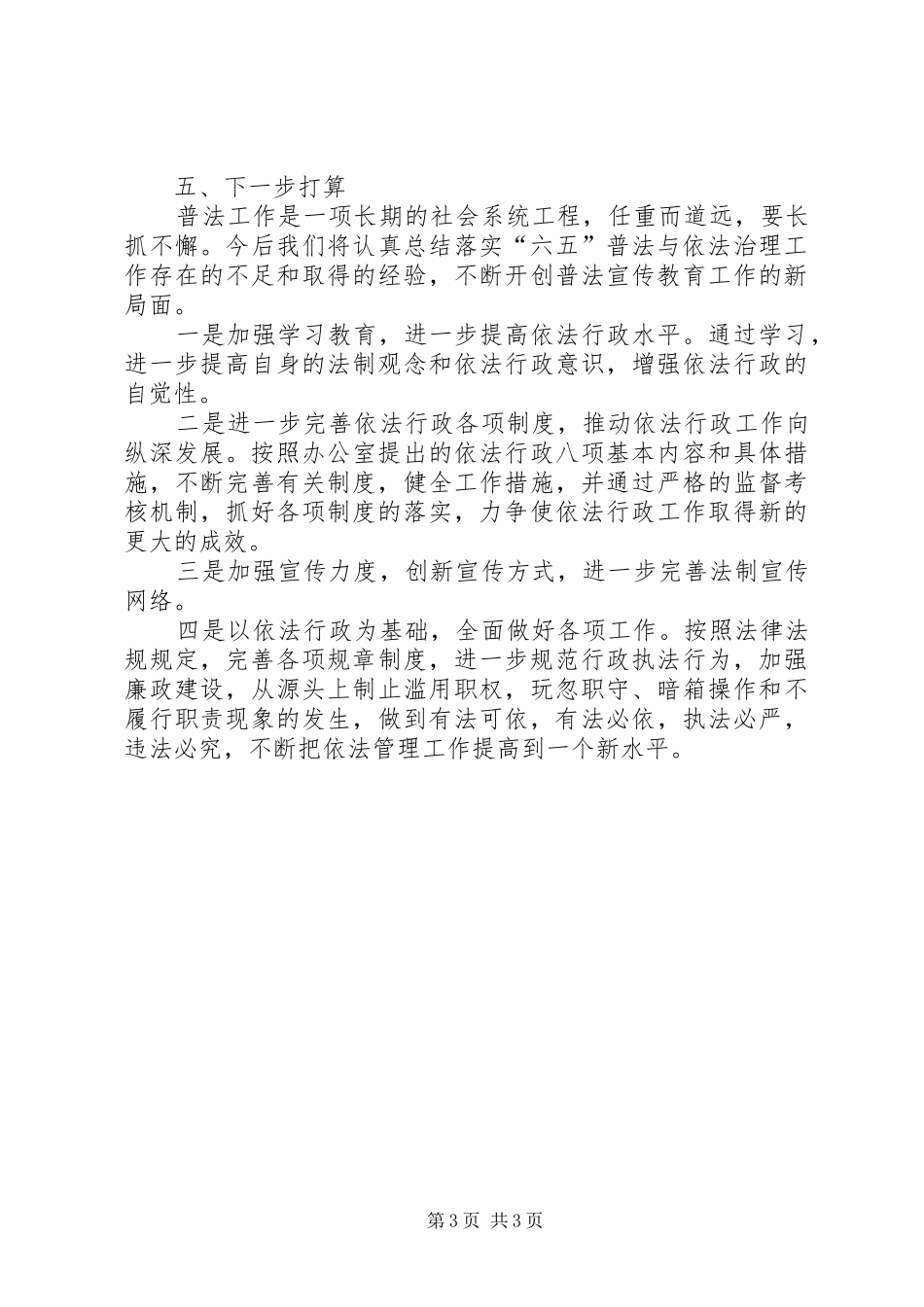 县统计局六五普法自查总结报告_第3页