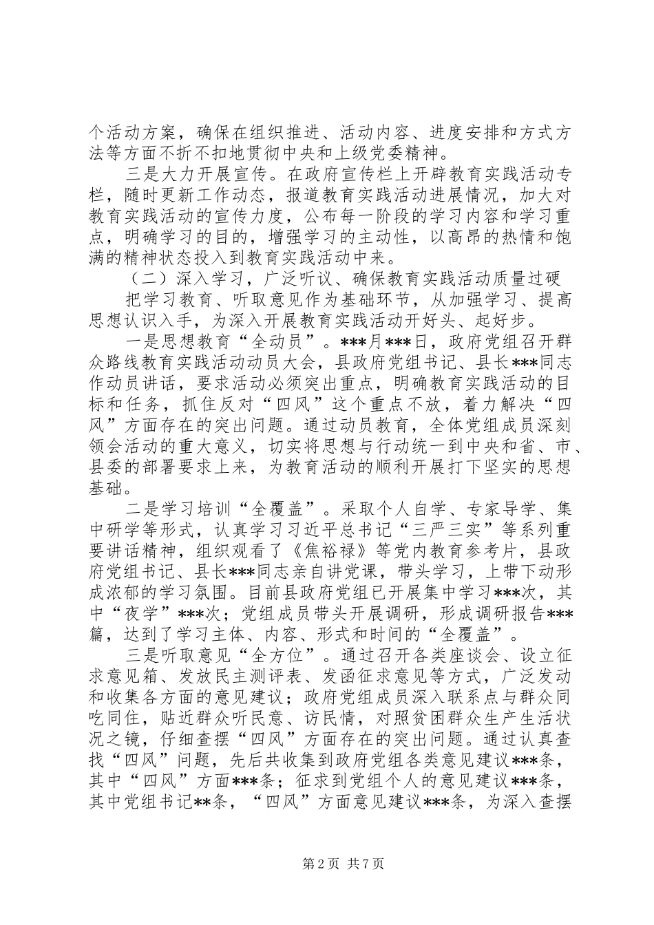 县政府党组群众路线教育实践活动总结_第2页