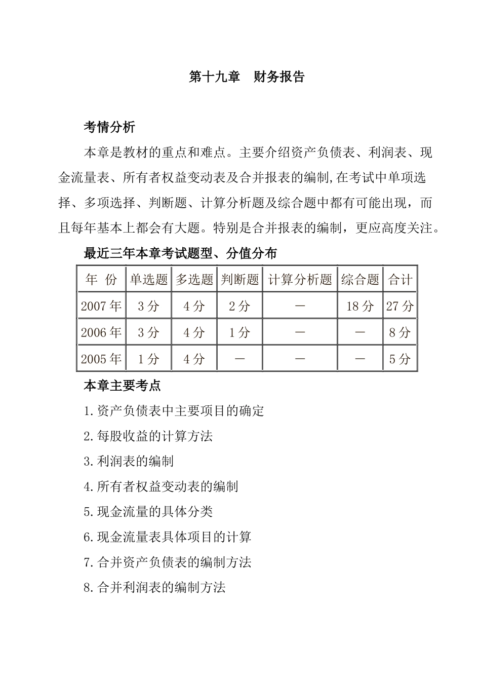 第19章 财务报告（ 79页）_第1页