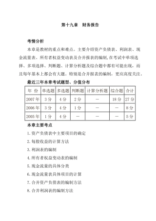 第19章 财务报告（ 79页）