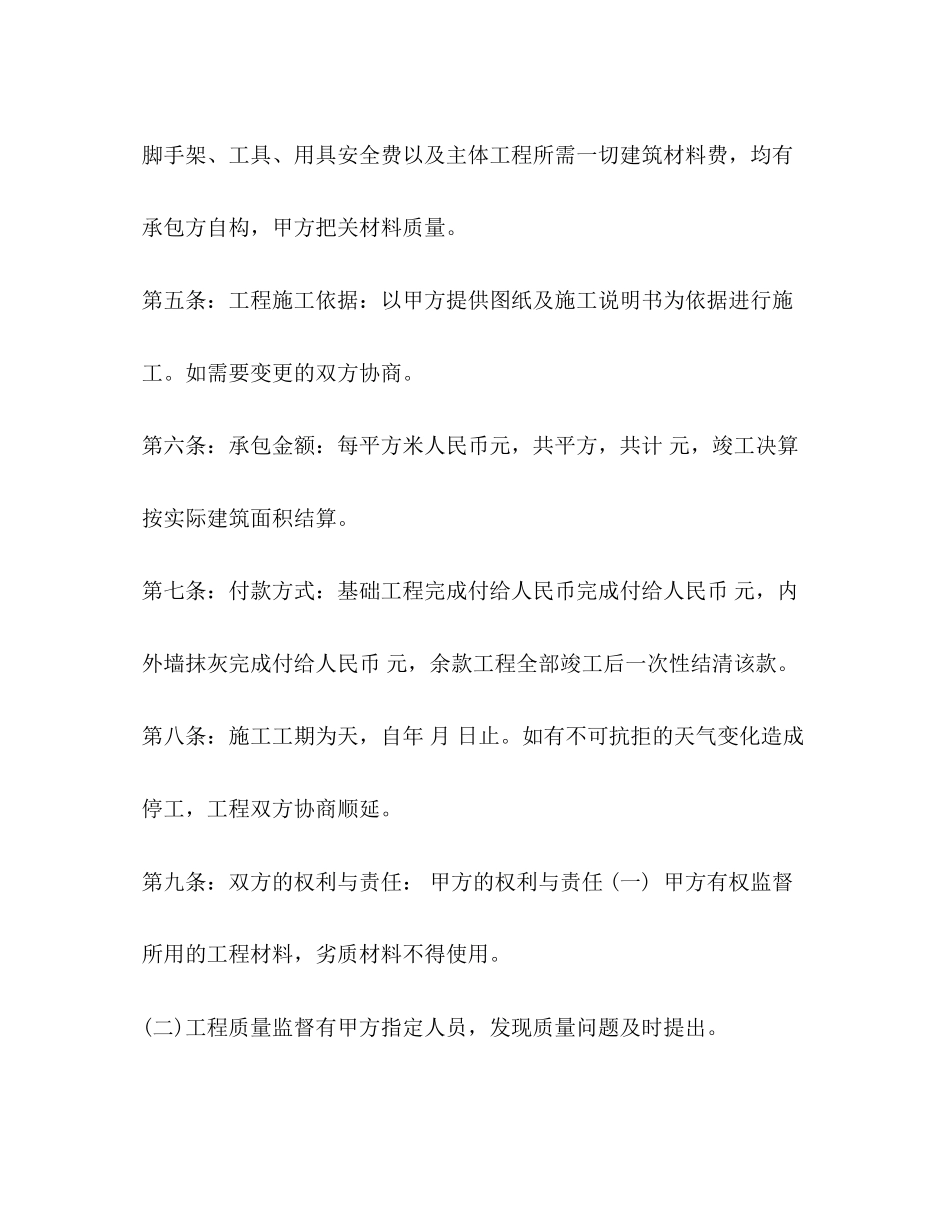 建设工程承包合同书2)_第2页