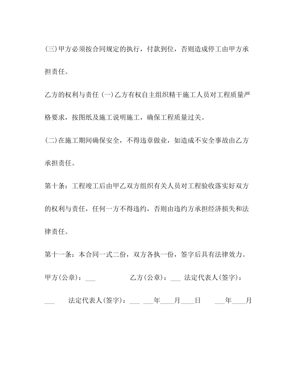 建设工程承包合同书2)_第3页