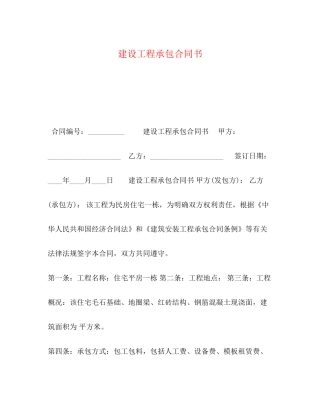 建设工程承包合同书2)