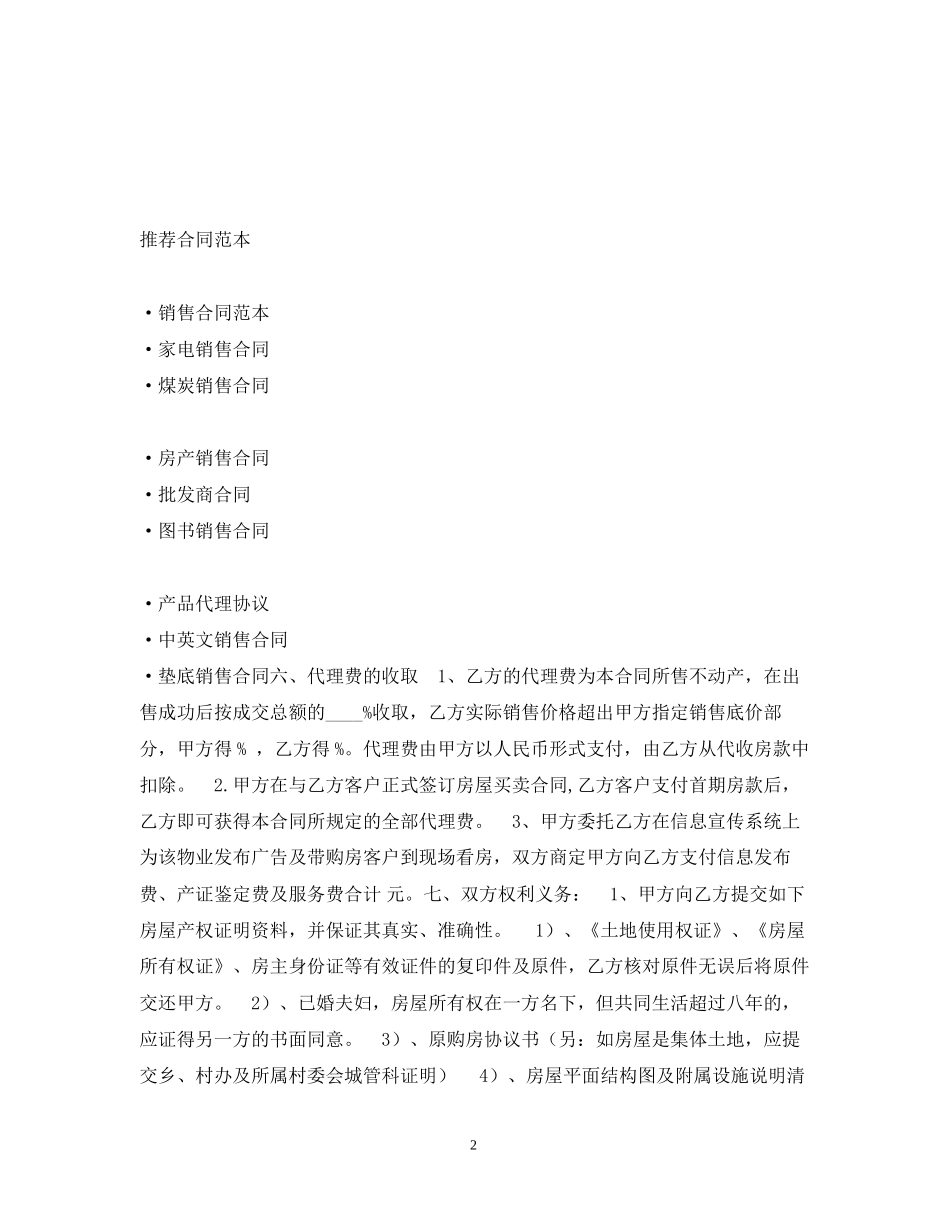 房产销售代理合同_第2页