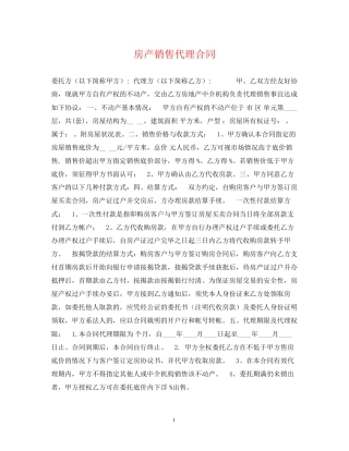 房产销售代理合同
