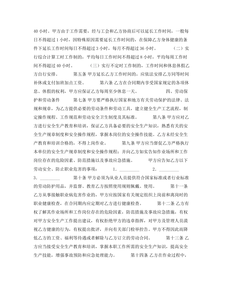 《安全管理文档》之矿山井下行业劳动合同_第2页