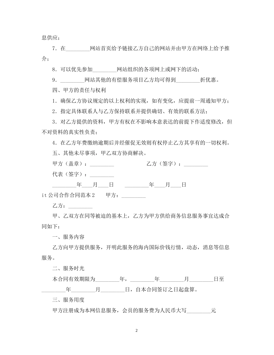it公司合作合同范本_第2页