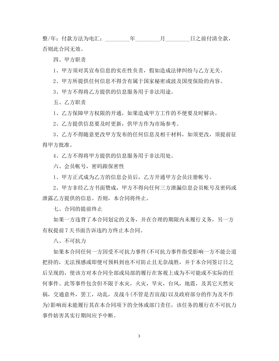 it公司合作合同范本_第3页