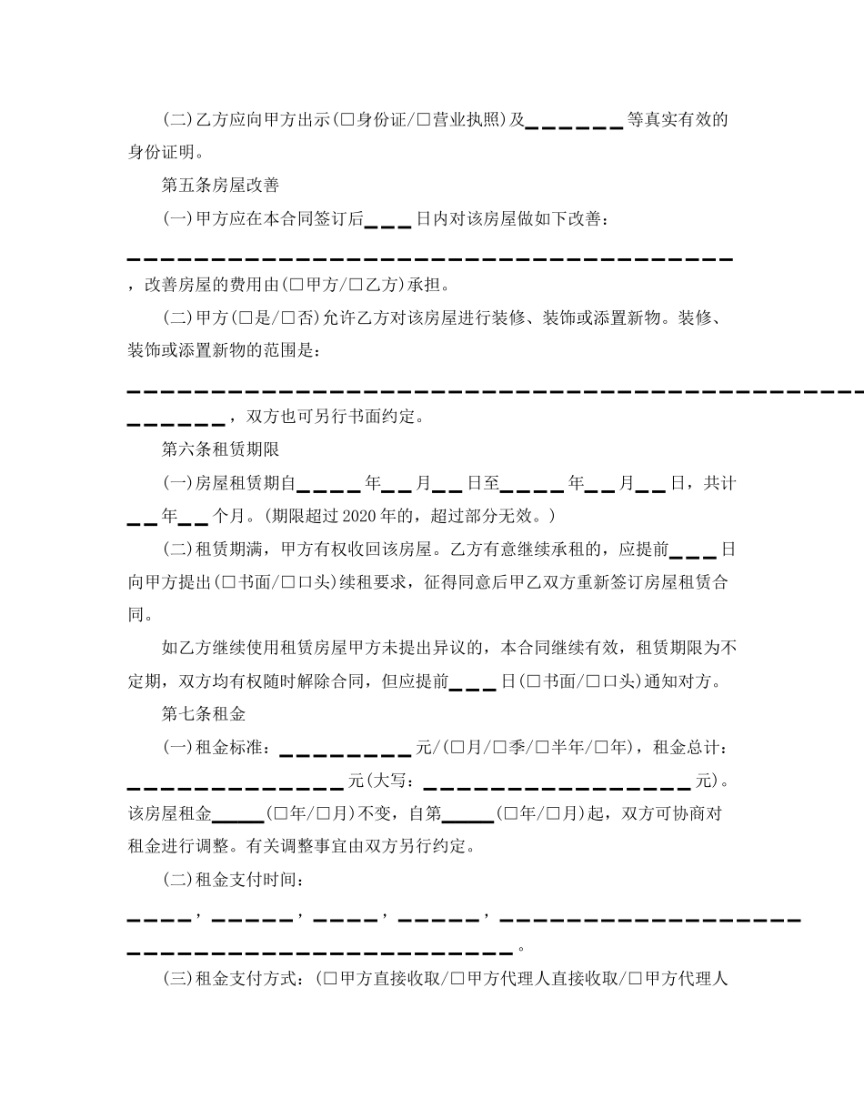 简洁版房屋租赁协议2_第2页