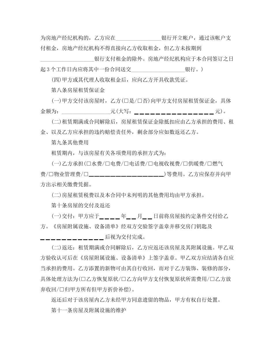 简洁版房屋租赁协议2_第3页