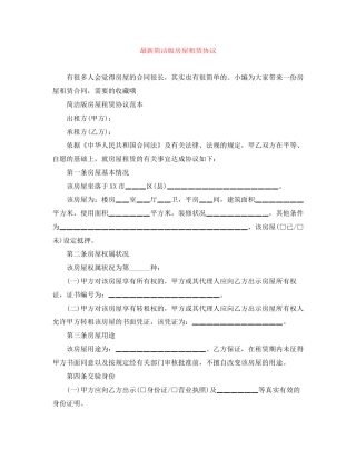 简洁版房屋租赁协议2