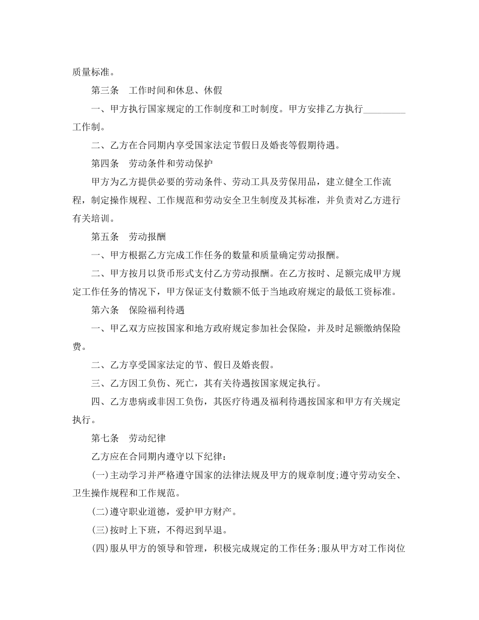 储蓄合同工劳动合同书范本_第2页