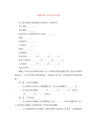 储蓄合同工劳动合同书范本