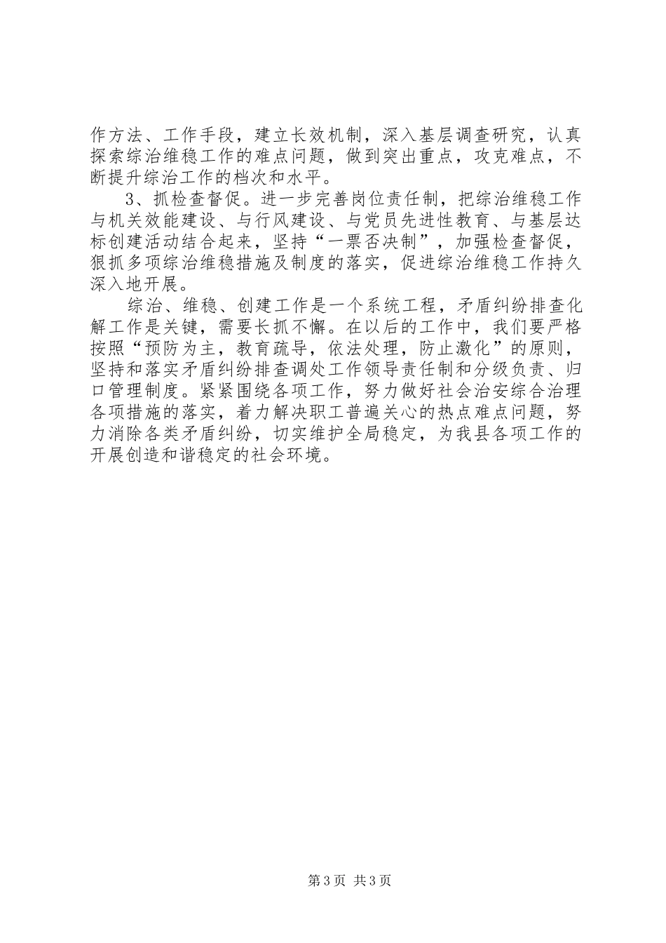 我局综治维稳工作总结_第3页