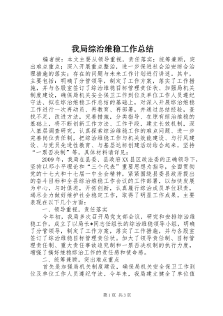 我局综治维稳工作总结