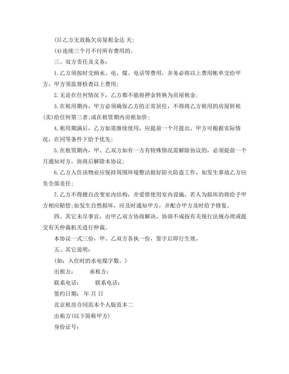 北京租房合同范本个人版_第2页