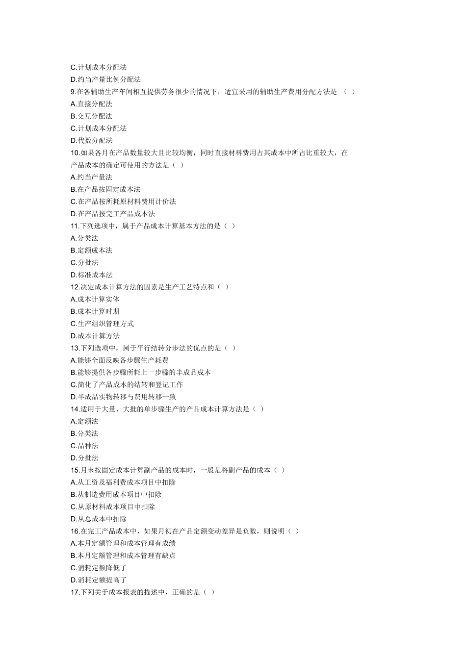 成本会计试卷答案_第2页