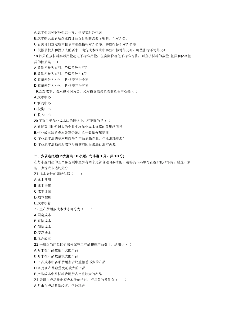 成本会计试卷答案_第3页