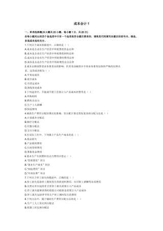 成本会计试卷答案