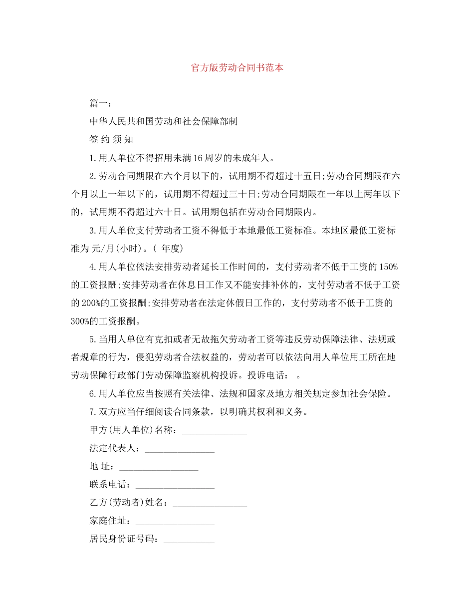 官方版劳动合同书范本_第1页