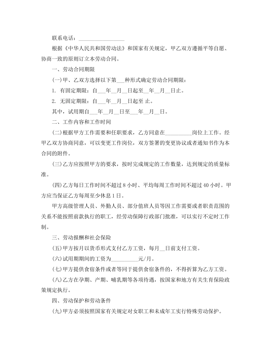 官方版劳动合同书范本_第2页