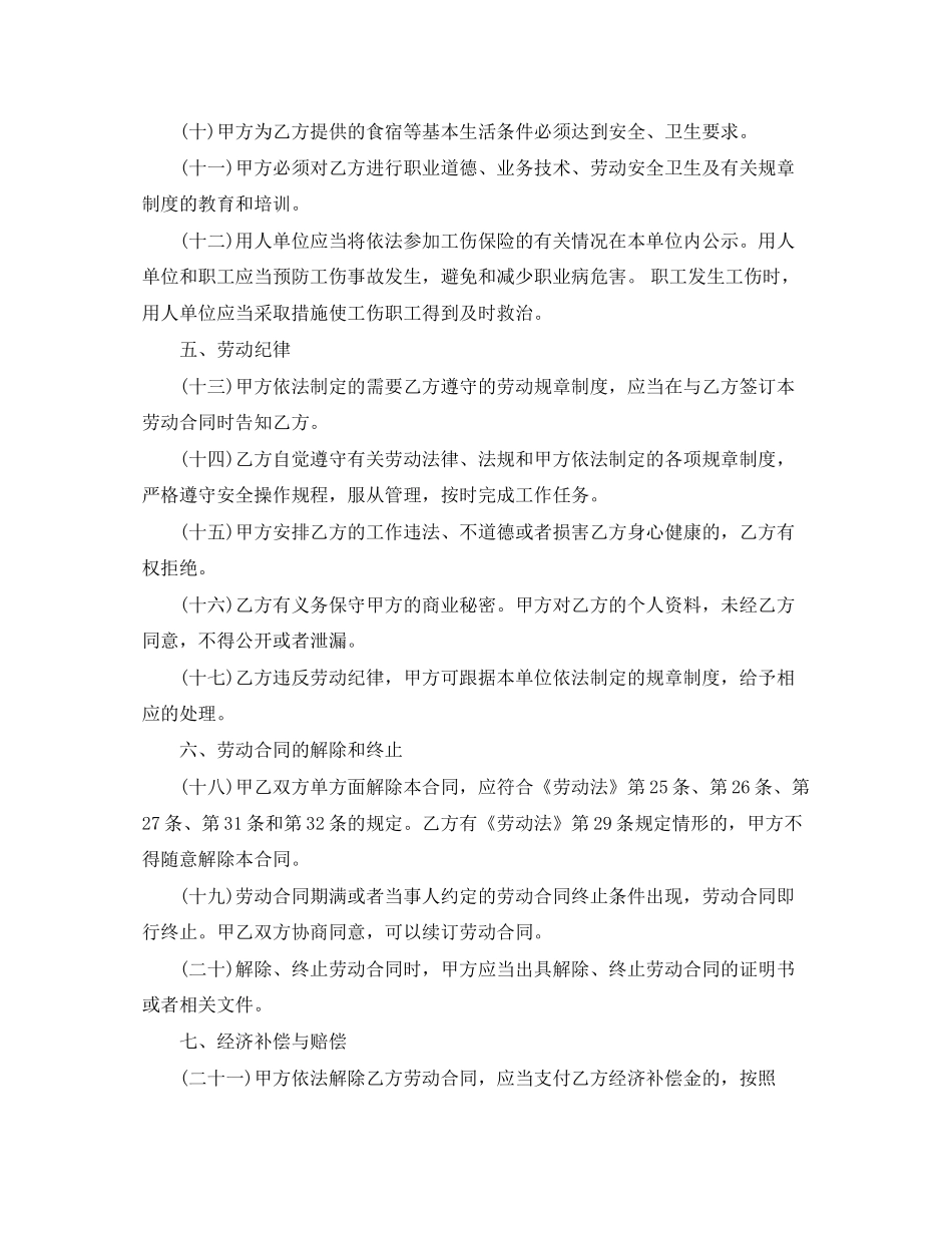 官方版劳动合同书范本_第3页