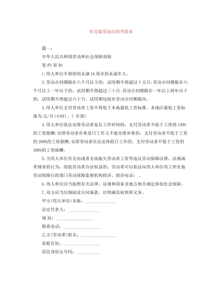 官方版劳动合同书范本