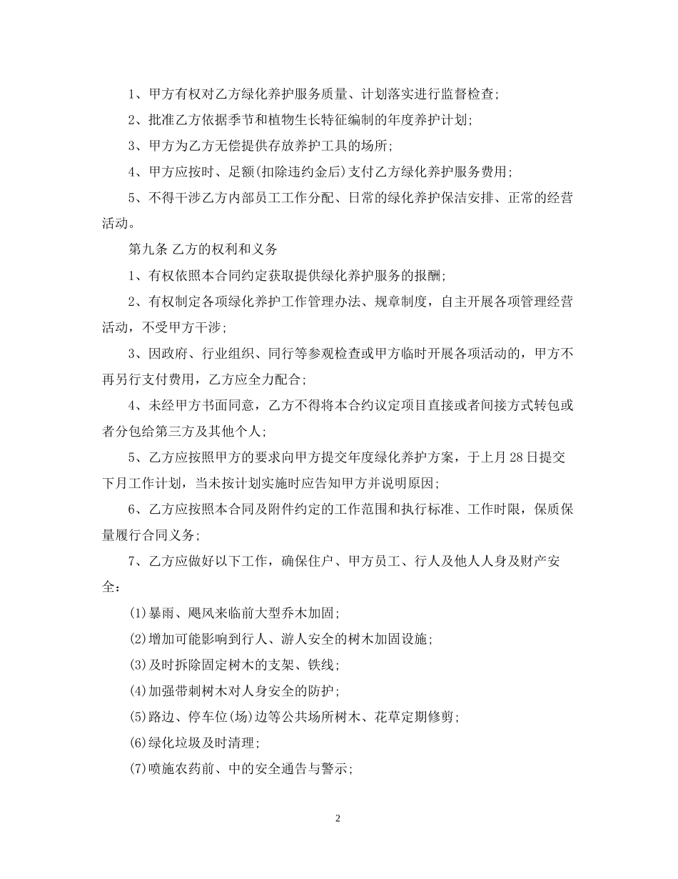 小区绿化合同范本_第2页