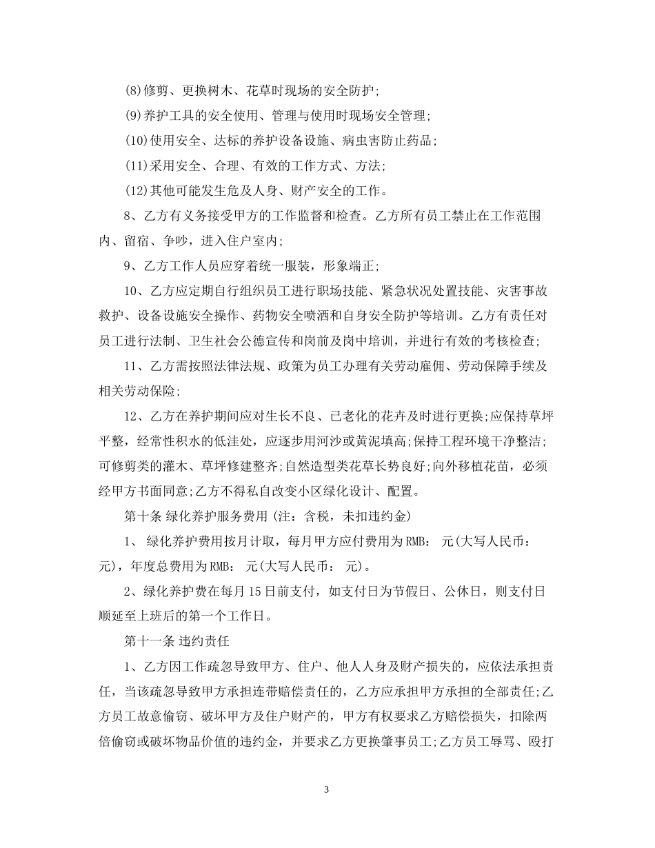 小区绿化合同范本_第3页