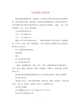 小区绿化合同范本