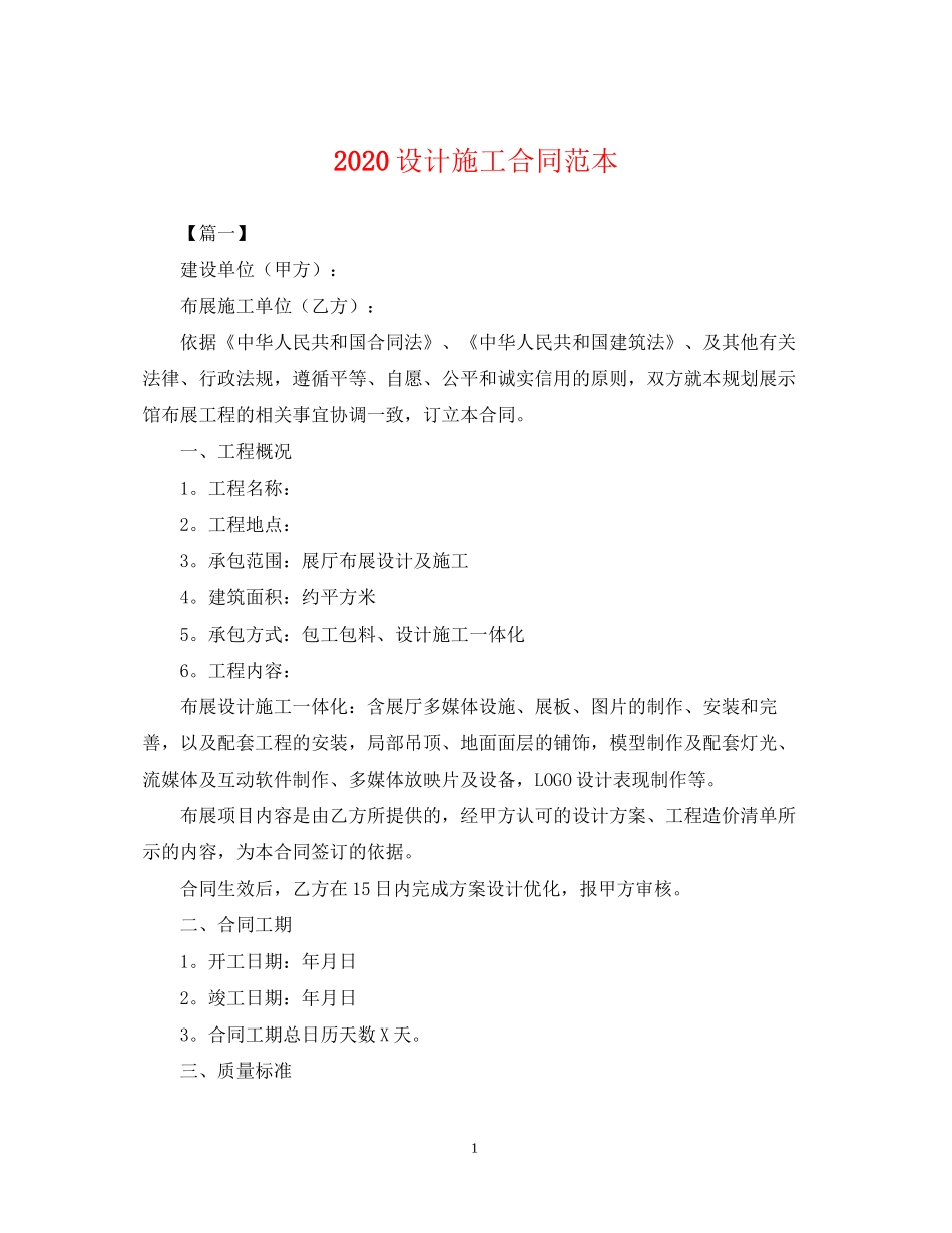 设计施工合同范本_第1页