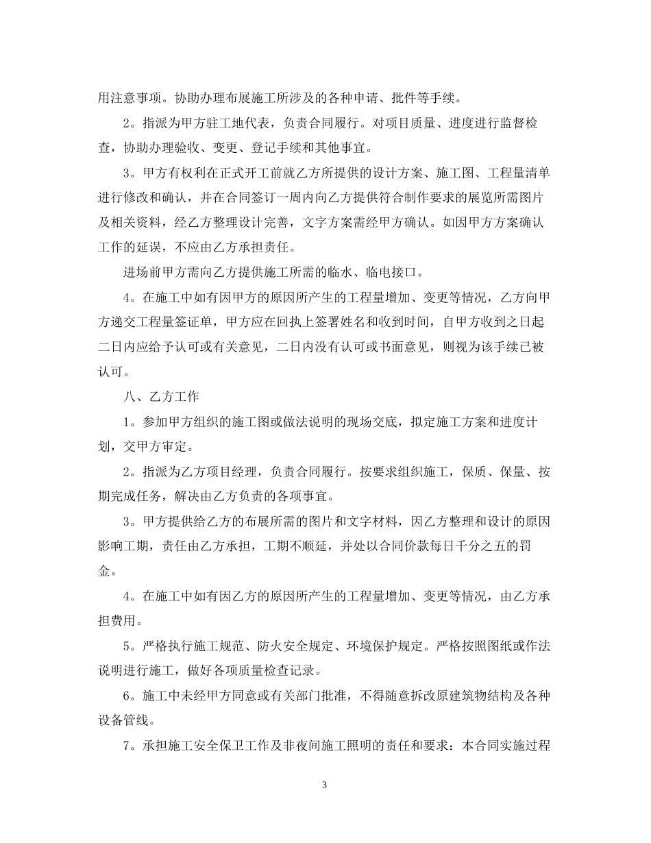设计施工合同范本_第3页